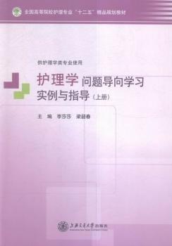 护理学问题导向学与指导