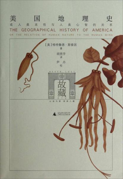 美国地理史