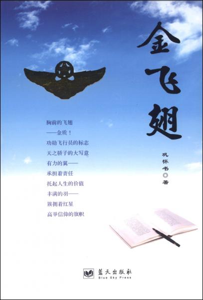 金飛翅
