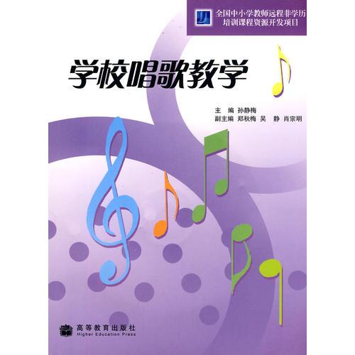 學(xué)校唱歌教學(xué)