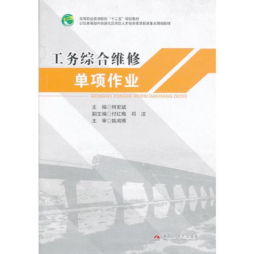 工務(wù)綜合維修單項作業(yè)