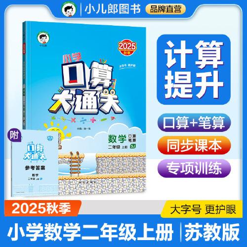 53小學(xué)口算大通關(guān) 數(shù)學(xué)