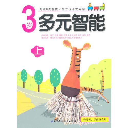 3歲多元智能上