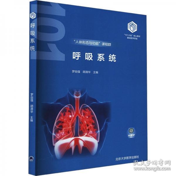 呼吸系統(tǒng)