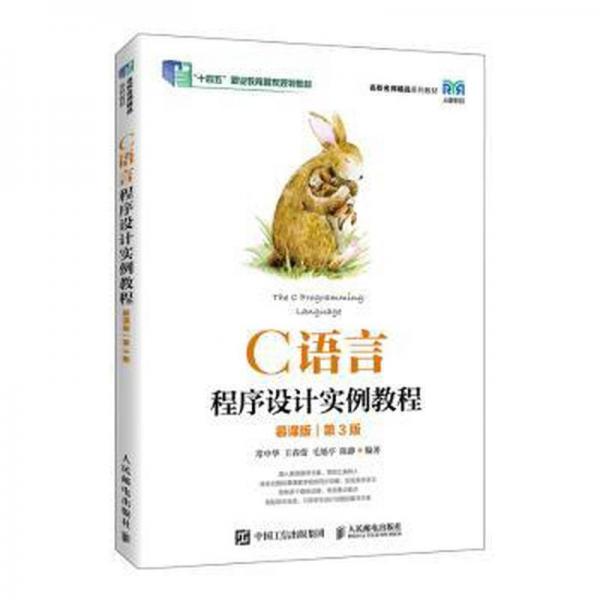 C語言程序設(shè)計實例教程