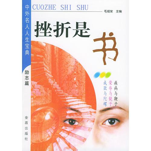 挫折是書