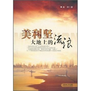 美利堅(jiān)大地上的流浪