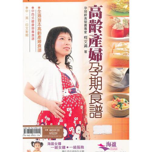 高齡產(chǎn)婦孕期食譜