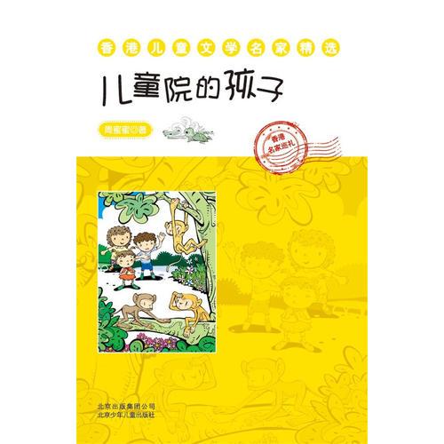 兒童院的孩子
