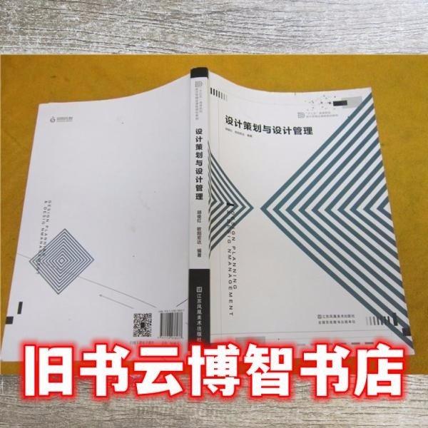 設(shè)計(jì)策劃與設(shè)計(jì)管理