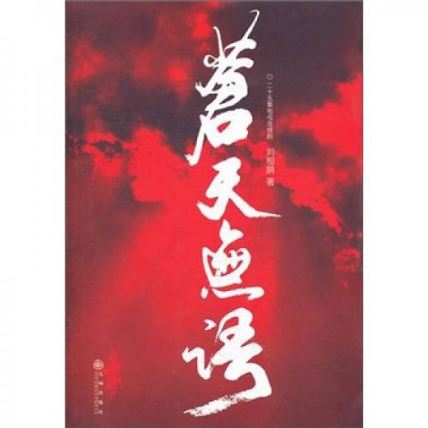 蒼天無語