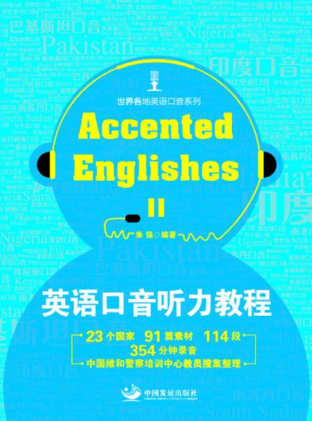 英语口音听力教程：Accented Englishes（2）