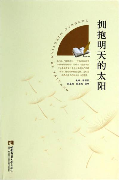 擁抱明天的太陽(yáng)
