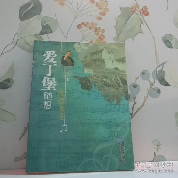 愛丁堡隨想