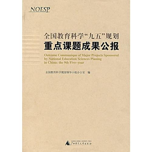全國教育科學