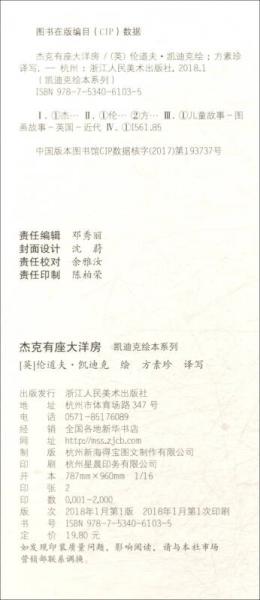 杰克有座大洋房/凯迪克绘本系列