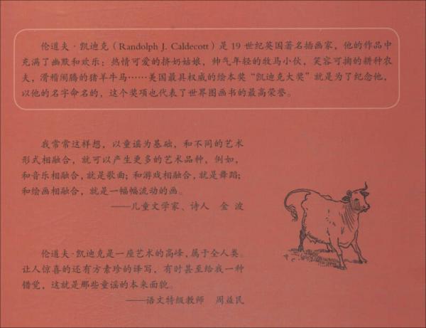 杰克有座大洋房/凯迪克绘本系列