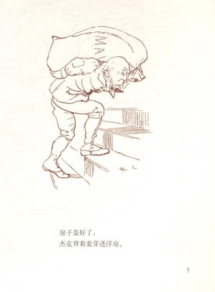 杰克有座大洋房/凯迪克绘本系列
