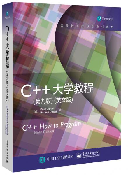 C++大学教程（第九版）（英文版）