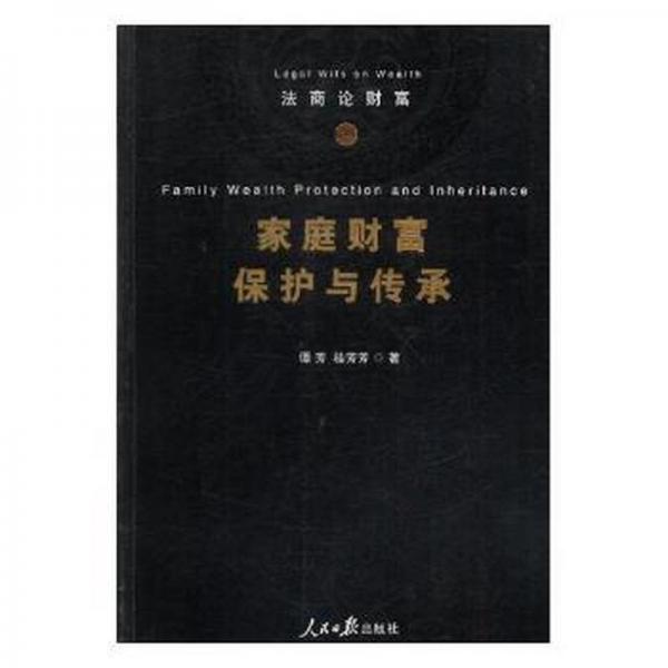 法商論財(cái)富