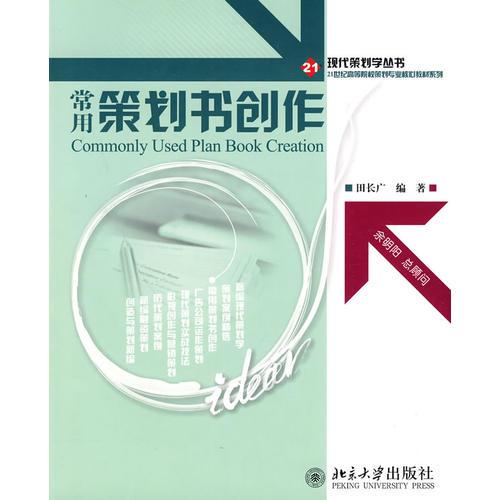 常用策劃書創(chuàng)作