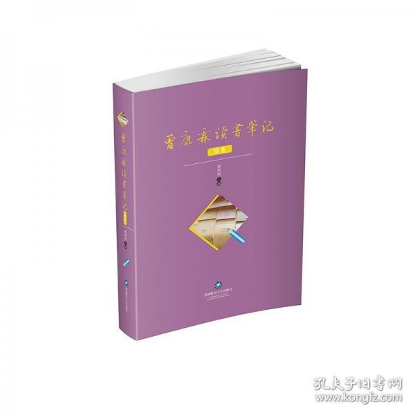 曾康霖读书笔记（续集）