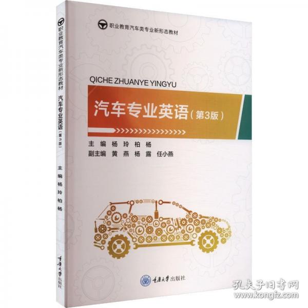 汽車專業(yè)英語