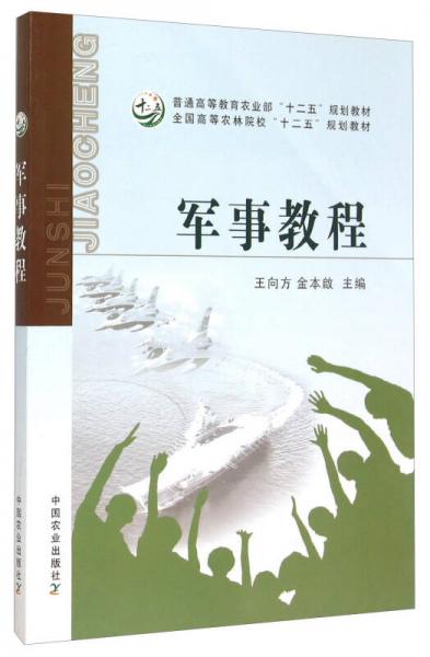 軍事教程