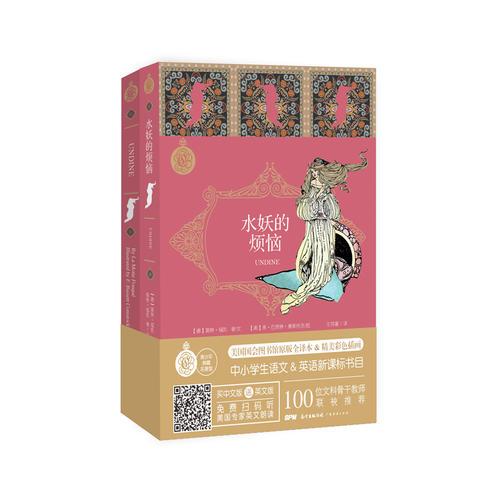 水妖的煩惱(中文 英文版)套裝