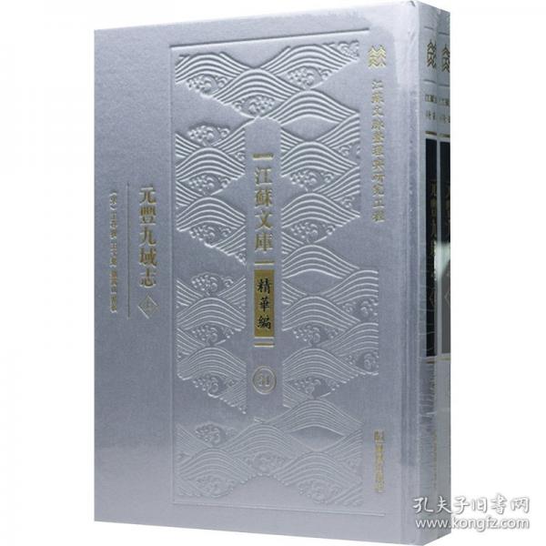 元豐九域志