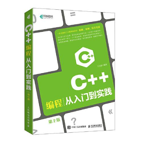 c  编程从入门到实践 第2版