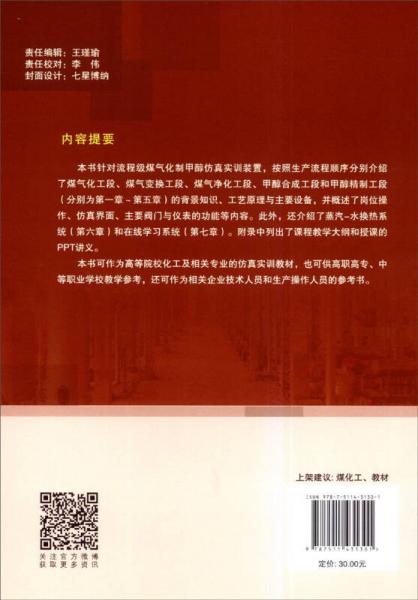 煤制甲醇半实物仿真实训教程