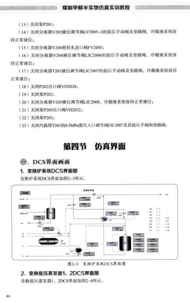 煤制甲醇半实物仿真实训教程