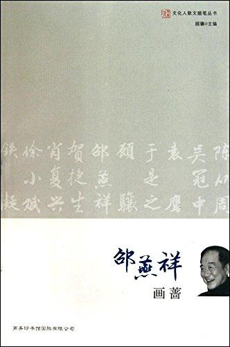 邵祥:畫薔