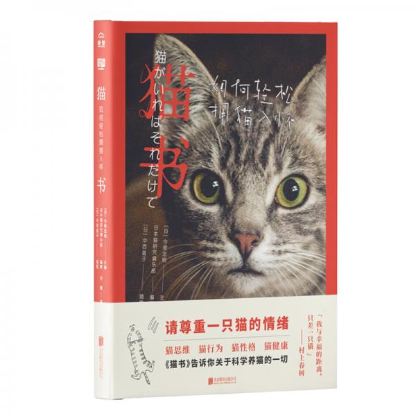 貓書：如何輕松擁貓入懷