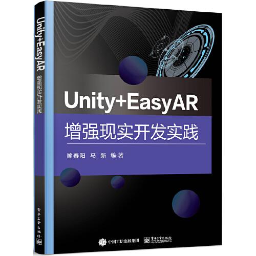 Unity+EasyAR增強(qiáng)現(xiàn)實(shí)開(kāi)發(fā)實(shí)踐