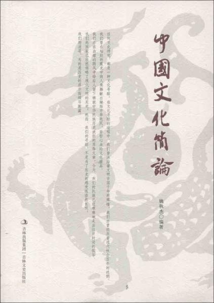 中國文化簡論