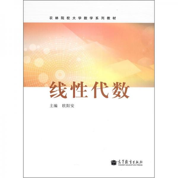 線性代數(shù)