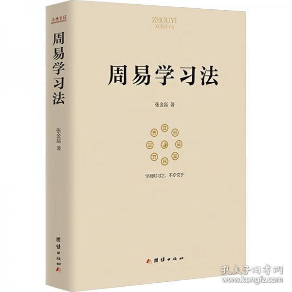 周易学习法
