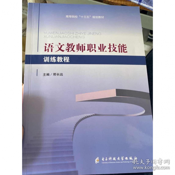 語文教師職業(yè)技能訓(xùn)練教程