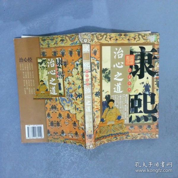 康熙:剛?cè)岵?jì)治心之道