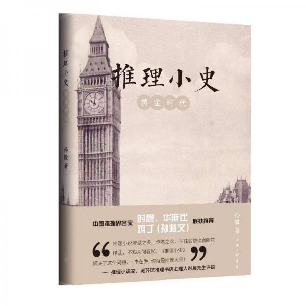 推理小史
