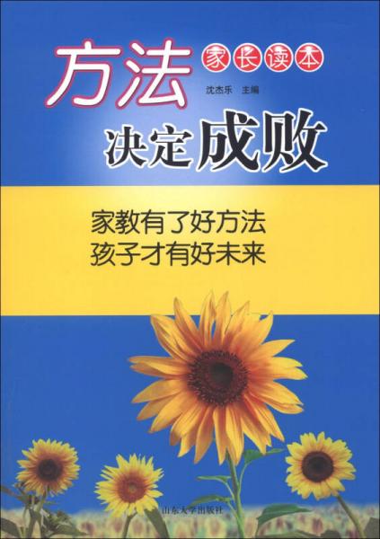方法決定成?。议L(zhǎng)讀本）