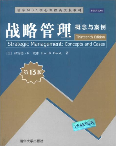 清华MBA核心课程英文版教材·战略管理：概念与案例（第13版）