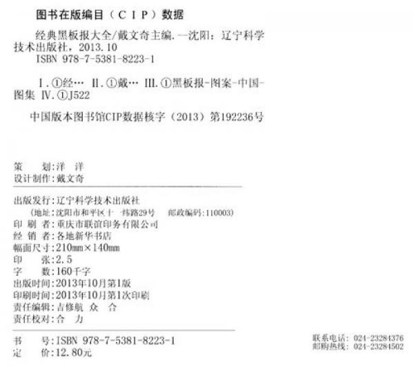 经典黑板报大全