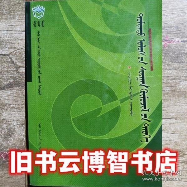 中國教育史 王鳳雷 內(nèi)蒙古大學出版社 9787811156485