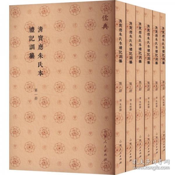 清寶應(yīng)朱氏本禮記訓(xùn)纂