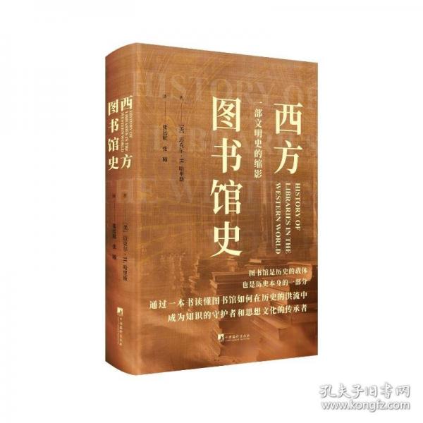 西方圖書館史