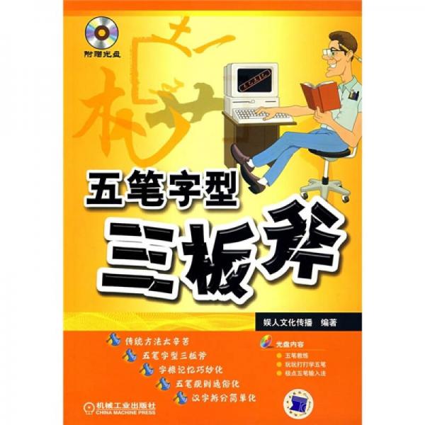 五筆字型三板斧