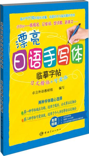 漂亮日语手写体临摹字帖：日文楷体+可爱体